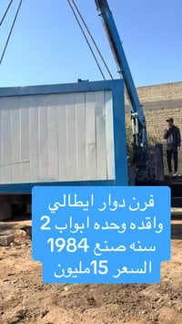 افران ايطاليه • ٢ حبة • شغاله