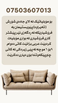 مفروشات • كنب • أربيل