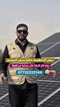 *********** _ للحصول على تخفيض اتصل متوفر واتساب ✅
📌 كل بيت وكل مشروع يحتاج كهرباء مستقرة وآمنة. ومع كثرة الانقطاعات وارتفاع تكاليف المولدات، صار الاعتماد على الطاقة الشمسية هو الحل الذكي والعملي.

☀️ شركة الأضواء الحرة MTS تقدملك أحدث منظومات الطاقة الشمسية، مزودة ببطاريات عالمية من شركات رائدة مثل:
🔋 BYD
🔋Gotion 
🔋 REPT 

منظوماتنا مصممة لتغطية كل احتياجاتك، سواء للبيت، المكتب أو المشاريع الزراعية والصناعية، مع:
▪️ كفاءة عالية وضمان طويل الأمد
▪️ دعم فني وخدمات صيانة متواصلة
▪️ أسعار وخيارات تناسب ميزانيتك
 
  
🌹احدث انواع الالواح من MTS 620 W
‏♻️ Grade A
‏♻️ bifacial وجهين 
‏♻️ N Type 
♻️ مطلية بمادة مقاومة لالتصاق الاتربة 
♻️ ومضادة للامونيا والانعكاس 
♻️ ضمان ١٢ سنة استبدال 
تصميم منظومتك حسب حاجتك من ٢ أمبير إلى ١٠٠٠ أمبير!

متوفرة كميات لأصحاب المكاتب والشركات
‏‎‏‎‏‎
