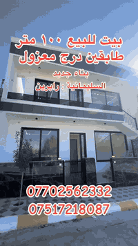 السليمانية رابرين • ١٠٠م • غرفتين نوم