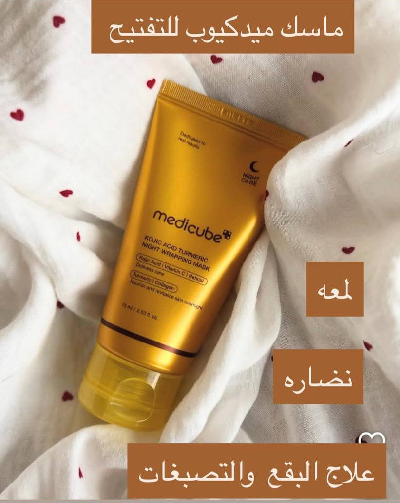 ماسك الكولاجين من ميدكيوب يخفف التصبغات والبقع الداكنة يوحد لون البشرة ويمنحها إشراقة واضحة ينعم ويرطب البشرة بعمق مناسب للبشرة المعرضة للبهتان او اثار الحبوب كوجيك أسيد يساعد على التفتيح البشرةبلكركم يهدّي البشرة ويعطي إشراقة يحتوي على فيتامين C للنضارة وريتينول يحسن ملمس البشرة 

سعر الدرزن ٦٠ الف 
يوجد خدمة توصيل لجميع محافظات العراق ✔️✔️


**إذا كنت صاحب هذا الإعلان وتريد حذفه لأي سبب، رجاءا أرسل رسالة إلى الدعم الفني**