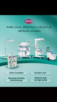 حاضنة حديثي الولادة • جهاز فوتوثيرابي • مضخة محاليل