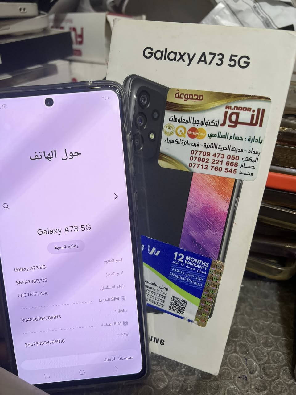 السلام عليكم سامسونك A73 فايف جي ذاكره 256 عشوائيه 8 الجهاز اخو الجديد فقط ويا باكيت السعر قفل 250 الف عنوان بغداد المشتل شارع الجامع ***********
