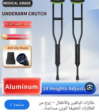 زوج عكازات