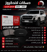 🚙 دسكات تويوتا لاندكروزر الشكل الجديد متوفرة الآن لدى بيت الدسكات للدس...