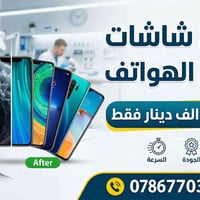 📱 **عرض خاص لفترة محدودة!**  شاشة موبايلك مكسورة لو بيها خطوط؟ ! نقدم ...