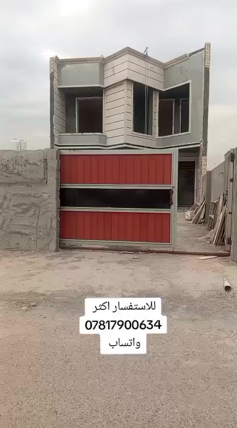 السلام عليكم
دار للبيع مساحه 360م طابقين 4نوم وصاله ومطبخ واستقبال قيد الانشاء كراج وحديقة وصحيات خارجية ودخليه والطابق الثاني ايضا العنوان بغداد الدوره هور رجب مجمع منتجع امواج البحر طابو زراعي سند 25 مكاتبه وإقرار قاضي الاستفسار اكثر الاتصال 
***********
#بغداد #العراق🇮🇶 #عقارات #بغداد_العراق
