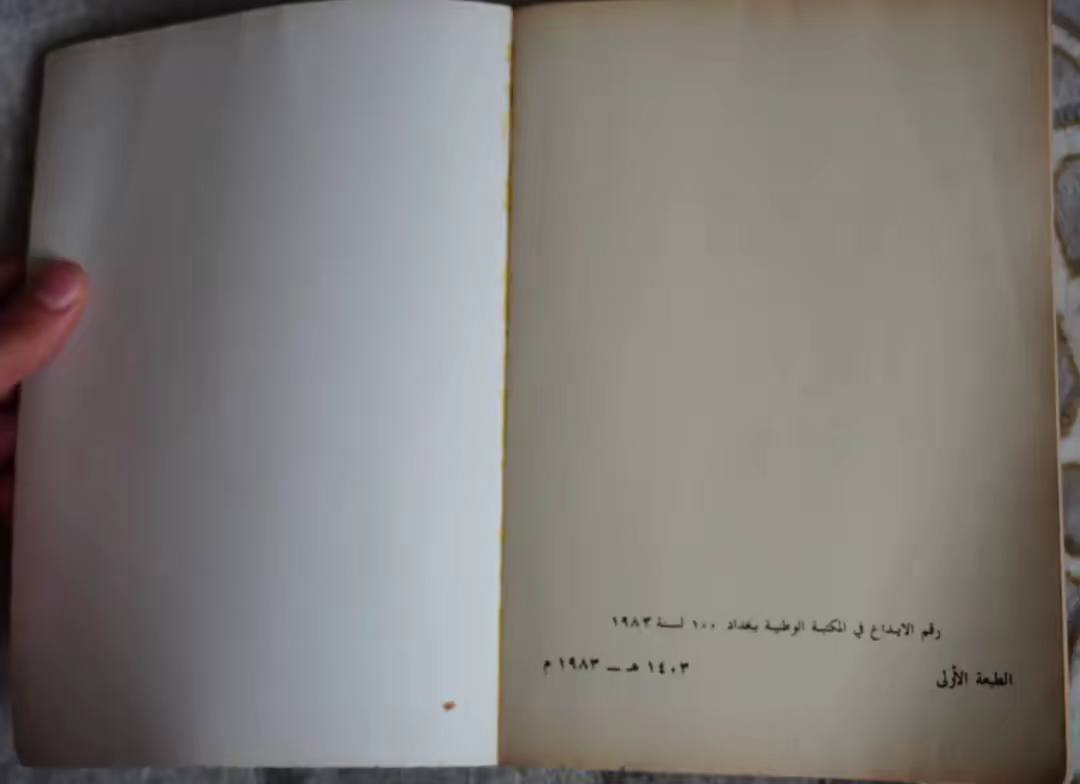 كتاب إسلامية العراق للصف الثاني متوسط سنة ١٩٨٣، الطبعة الأولى
طبع في إيطاليا كما ظاهر في الصورة الثالثة 
عدد الصفحات ٣٢٦
كما ظاهر في الصورة الأخيرة


**إذا كنت صاحب هذا الإعلان وتريد حذفه لأي سبب، رجاءا أرسل رسالة إلى الدعم الفني**