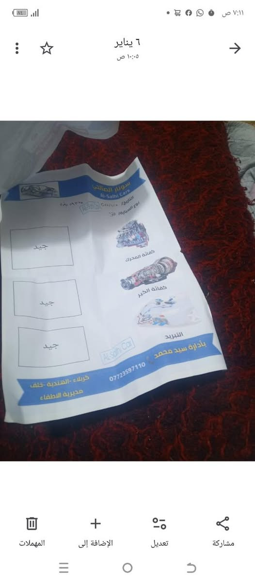 سلام عليكم النترة موديل 2018رقم بغداد انكليزي تحويل مباشر مكينة كير كفالة سيارة شغالة وتمشي سيارة فول مواصفات 
1/1شاشة كأمرة بصمة تحكم ستيرن جهتين سلايت كشنات جلد شاير بل مري رادارات يعني فول بعد بيها مواصفات سعر 115 
رقم الهاتف ‭0780 366 8966
 مكان السيارة كربلاء
