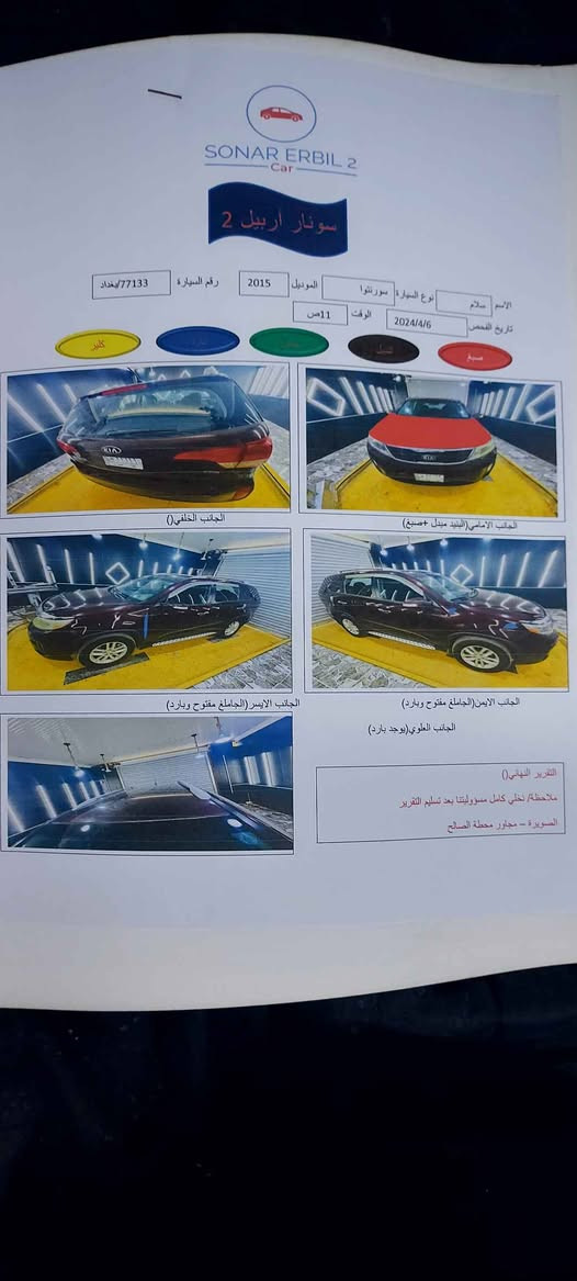 اسلام عليكم عندي سورنتو 2015امريكي سبعةراكب محرك gdi2400   تغليف جلد الارضية والكشنات منضومة التبريد جديدة منضومة البانزين جديدة تحكم ستيرن اشاير بالمري رايدهه150 وبيهه مجال السيارةبأسمي تحويل ثاني يوم وهذه رقمي *********** بغداد, العراق
