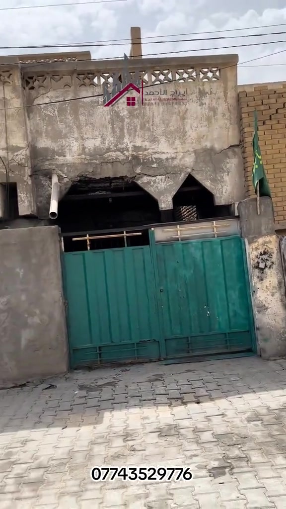 تم إدراج وحدة عقارية مميزة بيع في محافظة كربلاء المقدسة - منطقة حي العامل 🏡 كادر شركة أبراج الأحمد مستمر بتقديم أفضل الفرص العقارية و مواقع استراتيجية تضمن لك الراحة والاستثمار الأمثل 🥇 📋 تفاصيل العقار: • المساحة: ١٥٠ متر مربع • التصميم: منزل قديم طابقين  تم فحص سلامة البناء وجميع التوصيلات الخدمية (كهرباء، ماء، صرف صحي) بدقة، والتأكد من قانونية السند والتحويل الملكي، لضمان استقرار سكنكم وأمان استثماركم على المدى الطويل. 📞 للاستفسار أكثر: *********** 📍 العنوان : كربلاء المقدسة - شارع السيدة زينب (ع) - مجاور فندق البارون #عقار_للبيع  #اكسبلور  #كربلاء_المقدسة  #شركة_ابراج_الاحمد  #اكو_هواي_بس_احنا_نختلف 
