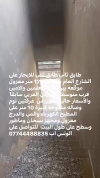 حي المعلمين • طابق ثاني • ١٢٠م