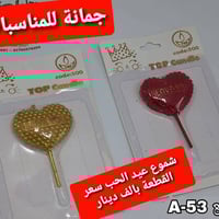 شموع عيد الحب • جمانة للمناسبات • ديالى المقدادية