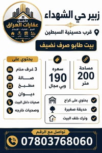 زبير حي الشهداء • ٢٠٠م • ٣غرف