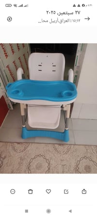 كرسي طفل • أربيل