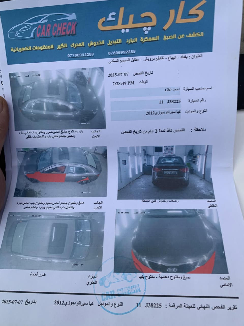 سلام عليكم
سيراتو  ٢٠١٢   بغداد خليجي فول لمتد مواصفات فول
بصمة /  فتحة /تبريد / تدفئه  /مرايات شفط/ شفتات ستيرن /كير ٦ نمر / ويل كب /ABS/ رادار خلفي /اشاير مري
كير ومكينة شرط / ممفتوحه
السعر  93  ماشيه 170 الف
بيه سونار راح اخليه ويه الصور
هاتف / ***********
