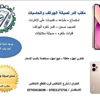 صيانة أجهزة • ضمان ٤ أشهر • شارع الإخلاص