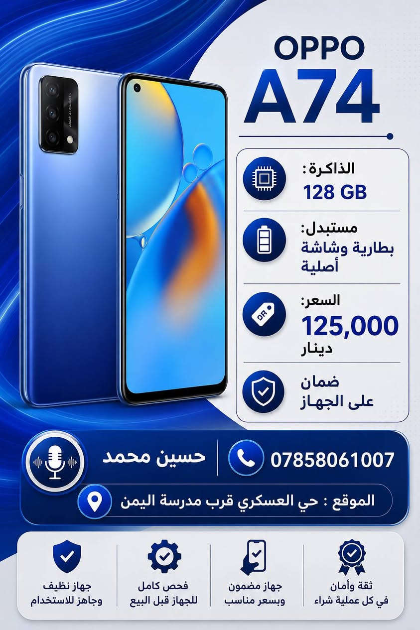 على بركة الله ورسوله
نوفر لكم مجموعة متنوعة من الهواتف المستعملة من مختلف الشركات، مع توضيح حالة كل جهاز مع الضمان 
 تتوفر أجهزة بمواصفات وأسعار مختلفة
📍 الموقع: الحي العسكري قرب مدرسة اليمن الابتدائية
📞 للتواصل: ***********
👤 حسين محمد
