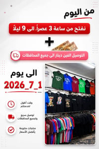 قطن ١٠٠٪ • اوربي • العمارة ميسان