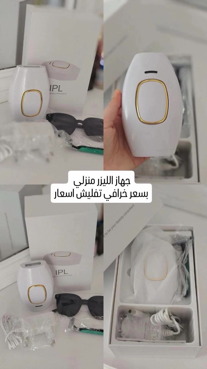 💫 جهاز الليزر المنزلي IPL 💞
ودّعي الشعر الزائد بدون ألم 😍
✨ 500 ألف ومضة ضوئية
✨ مناسب للوجه والجسم والمناطق الحساسة
✨ للنساء والرجال
✨ يساعد على نعومة وتوحيد لون البشرة
🔥 نتائج فعالة من البيت بكل سهولة

> ﹏﹏﹏﹏﹏﹏ 𓍢ִ໋ 🫧 ✧ 🦢 𓍢ִ໋ 🪞 ﹏﹏﹏﹏﹏﹏
> 𓍢ִ໋🌷‌֒ ✧˚ ༘ ⋆｡˚ ☁️
💰 السعر 80 ألف فقط 😱
🚚 توصيل مجاني لكل العراق 💫


**إذا كنت صاحب هذا الإعلان وتريد حذفه لأي سبب، رجاءا أرسل رسالة إلى الدعم الفني**