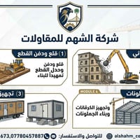 شركة الشهم • هدم الدور • صب خرسانة