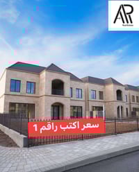 اربيل القرية الأسبانية • ڤيلا ٣٢٠م • ٤ غرف نوم