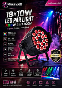 كشاف LED • ٢٠٠ وات • RGBW