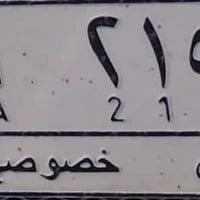 رقم مميز • بابل