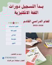 دورات تقوية • تعليم لغة • تبدأ ٥/٧