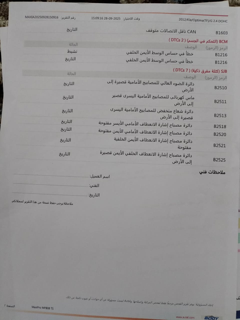 ابتما خليجي 2012 2400 دوش فول عدا البصمه ماشيه 142 الف الله شاهد مال جناي ربع مذب عليها ماخلي بيهاا نقص اي شي تخم تاير جديد اترايك للبصره  سونار مرفق لسياره مكفوله عدا تكحيل رجاآ مو شراي لتتصل الله شاهد لسياره كلش تعبت عليهاا فولتهاا السعر 140
المكان فلوجه
***********
***********
