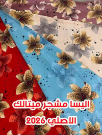اليسا ميتالك • قماش الأسد الذهبي • سيتات جملة