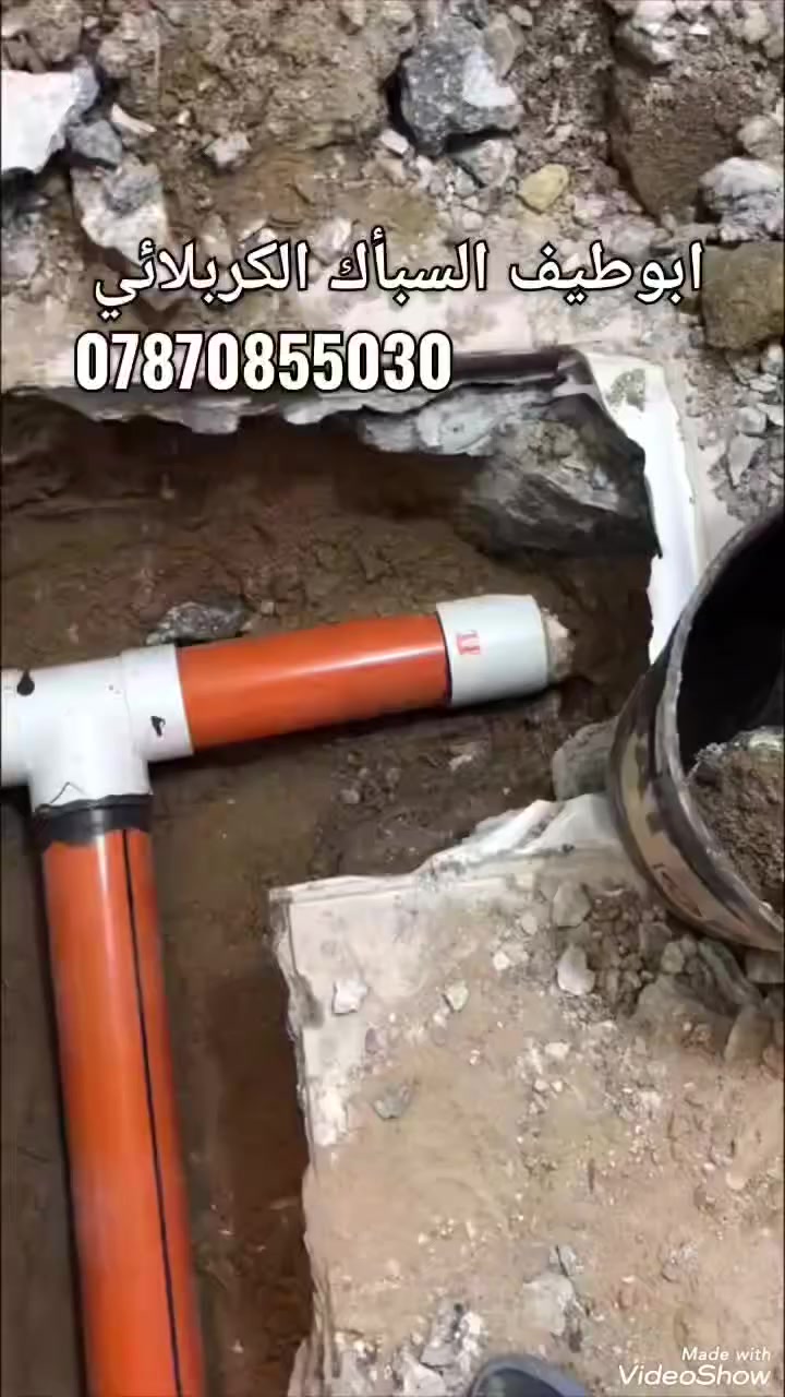 السلام عليكم خلفه تأسيس ماء ومجاري صحيات عامه متفرغ للعمل في كربلاء ***********
