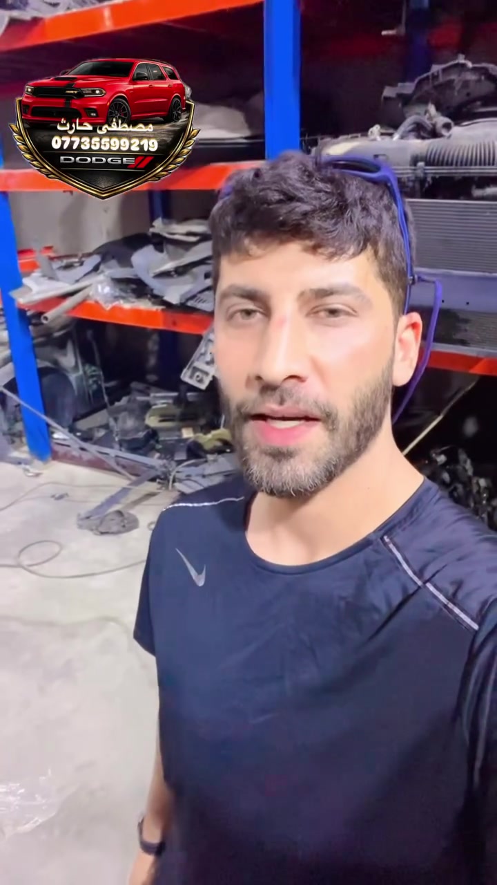 شنو تحتاج لسيارتك موجود بسعار مناسبة جداً
كصات دورنكو يمي اغلب المديلات
اكو توصيل 🚚 جميع الحافظات
*********** اخوكم مصطفى حارث
