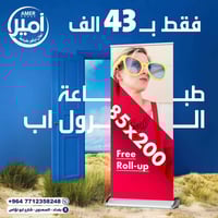 طباعة الـ Roll-up بمواصفات عالمية  تضمن ظهور علامتك التجارية بأفضل صور...