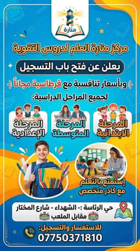 دروس تقوية • مركز منارة العلم • تعليم خصوصي • معهد تعليمي • دورات دراس...