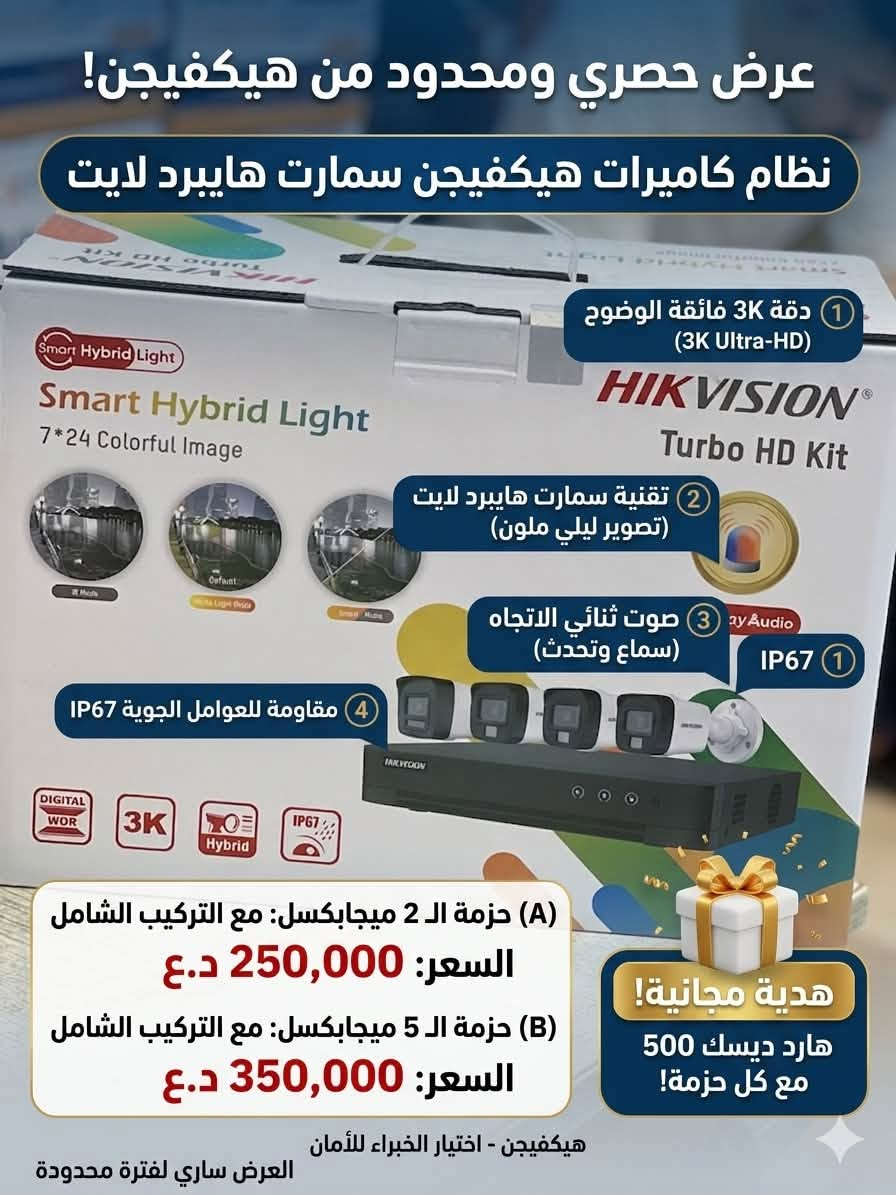 السلام عليكم اني منصب ومجهز مال كامرات وهاي التفاصيل موجودن بالصور  وهذا رقمي اي استفسار موجود على خاص وعلى الواتساب وعلى  *********** الاسعار الي موجوده على الصور مو اسعار نهائيه بيها مجال للتفاوض مع العلم هاي الاسعار مع الشد والتركيب وهديه هارد 500G
