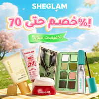 SHEGLAM • خصم ٧٠٪ • كود PJTYZD3