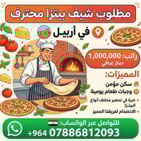 أربيل • شيف بيتزا • سكن وأكل