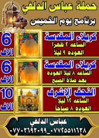 زيارة كربلاء مبيت • زيارة كربلاء رجوع • زيارة النجف