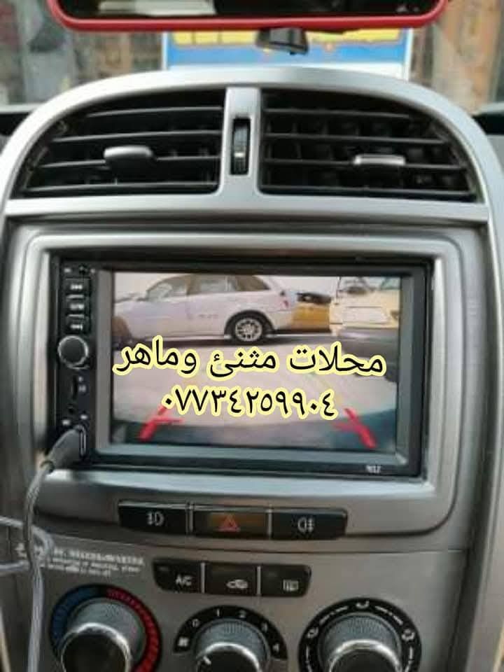 شاشه شيري تيكو
فلاش رام تعرض فيديو
اوكس بلوتوث راديو تشحن موبايل
تعرض فيديو من الموبايل
سعره 45 الف مع شد وتركيب مجانا
محلات مثنئ وماهر ***********
العنوان بغداد العبيدي مقابل البانزين خانه
