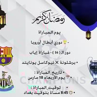 يــوم الـــمـــبـــاراة  - 🏆 دوري أبــطــال أوروبــا   دور الـ ( 𝟏𝟔 ) ...
