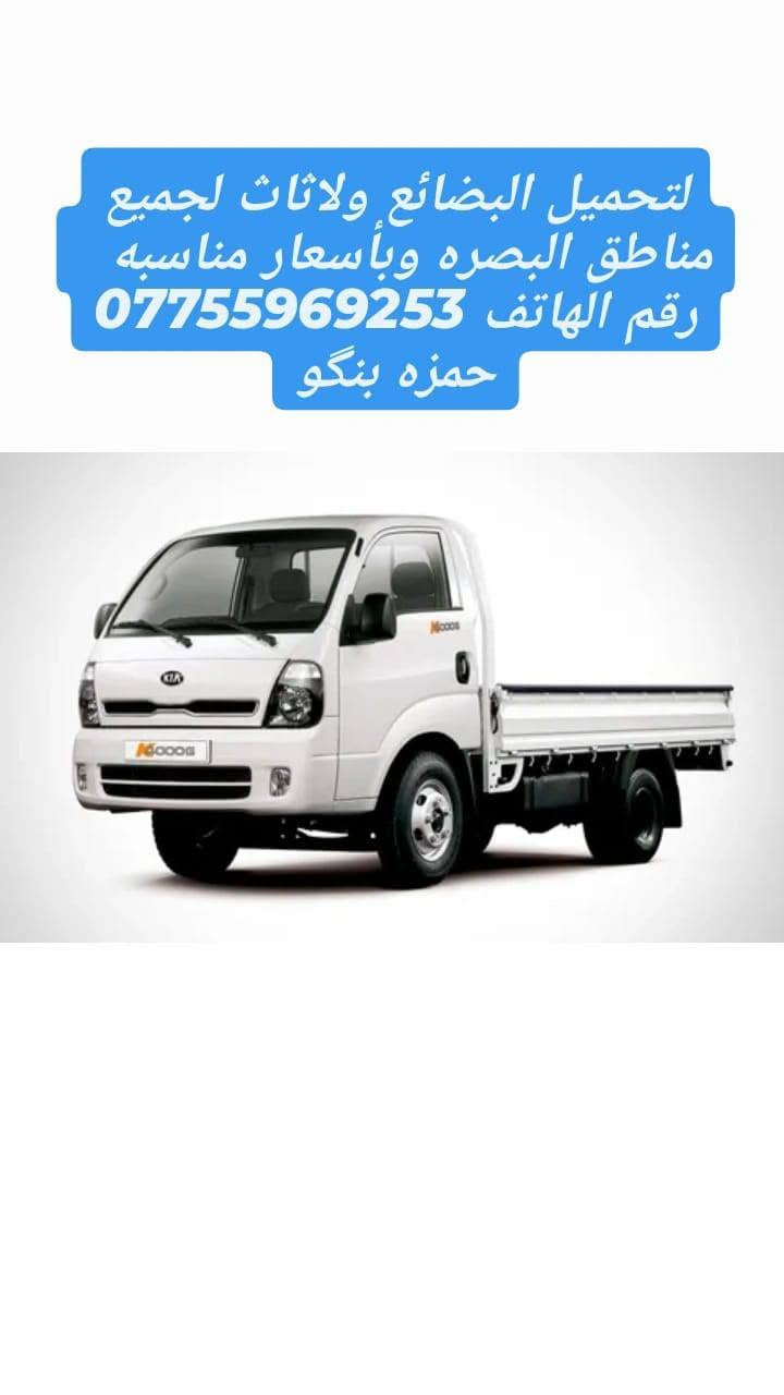 توصيل بانسب الاسعار داخل البصره وخارجه ***********
