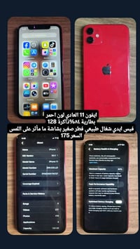 ايفون 11 • ناصرية • فضلية