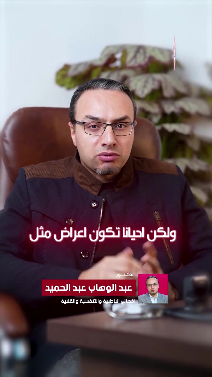 اين تكمن خطورة ارتفاع الدهون؟!

الدكتور عبد الوهاب عبد الحميد أخصائي الباطنية، والقلبية، والتنفسية، وأمراض الجهاز الهضمي، والكلى، وتنظيم الضغط والسكري.

مجمع مكة الطبي :الصويرة - شارع الزيتون - قرب دائرة الكهرباء القديمة - خلف صيدلية مكة. 

ايام التواجد :السبت والأحد والثلاثاء والأربعاء. 

للحجز *********** 

أو ***********
