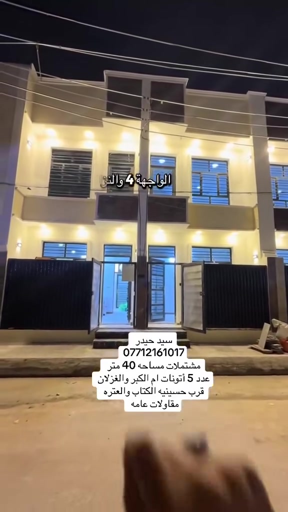 اعلان ………..📣📣 مكتب الدار للعقار 

بناء حديث 2026

🔴مشتمل مساحه ٤٠ متر     أتونات عدد 5.    الركن واجه 10 متر 

# ام الكبر والغزلان 

موقع جيد جداً قرب حسينيه الكتاب والعتره 
 

وبلعافيه ع الياخذه 

ـــــــــــــــــــــــــــــــــــــــــــــــ
🌓🌓
 استقبال +مطبخ حار بارد

ط2🛑🛑
غرفه نوم عدد ٢ +🛑🛑
 
ام الكبر والغزلان 
ـــــــــــــــــــــــــــــــــــــــ
( التعامل والتفاوض مع صاحب العقار حصرا )
_______________________________
في حال لم يناسبكم العرض تتوفر لدينا عروض اخرى
___________________________
للاستفسار اتصال+واتس

سيد حيدر ☎️*********** 
***********
☎️

 سيف الساعدي ☎️***********☎️
سيد حسين ☎️ *********** ☎️
عنوان المكتب 
#مكتب الدار للعقار
موقعنا 
ام الكبر والغزلان مجاور  ماركت الزيتون 
___________________________
🟠 اعرض عقارك عدنا وانت مرتاح بالبيت ....واحنا نتولى عملية البيع والترويج
نستقبل عروضكم وطلباتكم على مدار الساعة .....راسلونه
   
#نستقبل_كافة_عروضكم_
وطلباتكم 🔐
