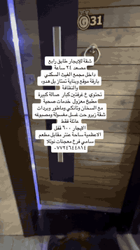 مشتمل طابق اول يحتوي ع طرمة كبيرة  وسطحين كبار 

وغرفتين وصالة ومطبخ كبار جدا  بيت ديلوكس 

الاعظمية شارع عمر فرع المصرف الايجار ٨٥٠ قفل عائلة او تجاري 

شقة طابق رابع ديلوكس فووول بناء حديث غرفتين كبار الايجار ٦٠٠ قفل مصعد ٢٤ ساعة بناية محترمة وهدوء وناس راقين

***********
