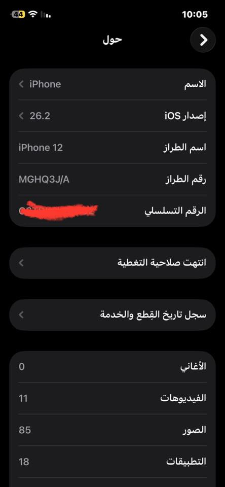 ايفون 12 عادي وكع مني وتفلش
ذاكرة 64 
بطارية 100
سعر 200 وبي مجال 
رقمي ***********

