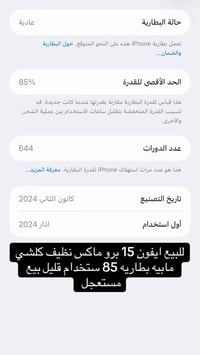 ايفون 15 برو ماكس • الناصرية • ما مبدل