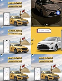 تكسي العائلة • من الكوت • بغداد كربلاء النجف