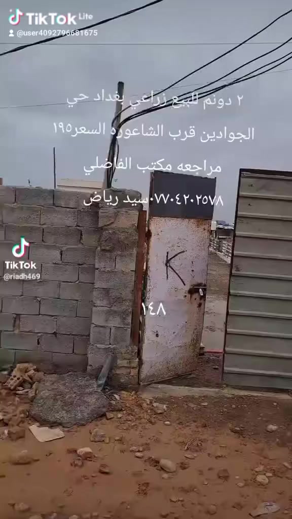 دونمين للبيع زراعي بغداد منطقه الجوادين قرب الشاعوره السعر ١٩٥ وبيهن مجال المراجعه مع مكتب الفاضلي للعقار موبايل ***********سيد رياض الفاضلي
